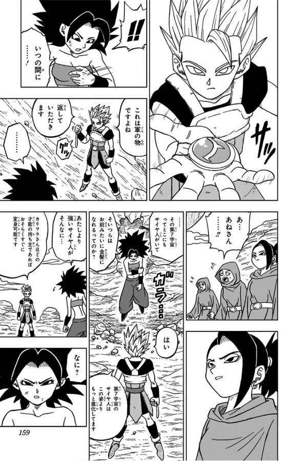 ドラゴンボール超 第32話 - Page 15