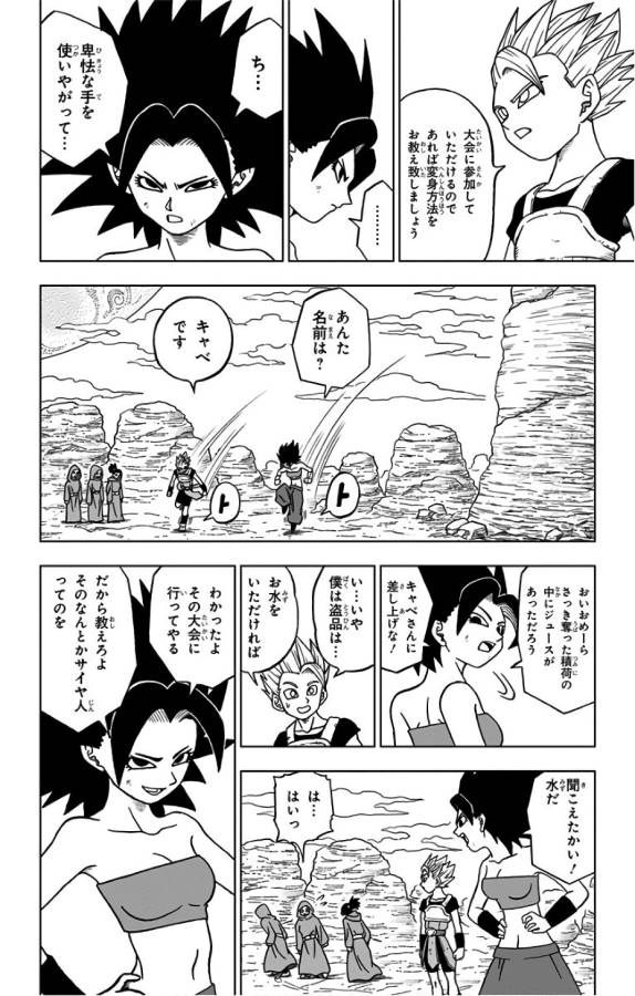 ドラゴンボール超 第32話 - Page 16