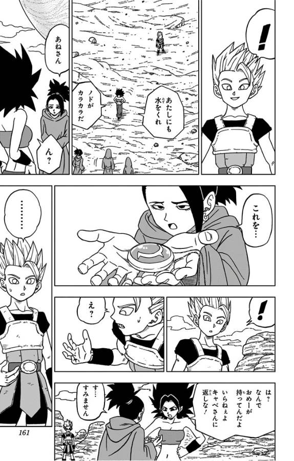 ドラゴンボール超 第32話 - Page 17