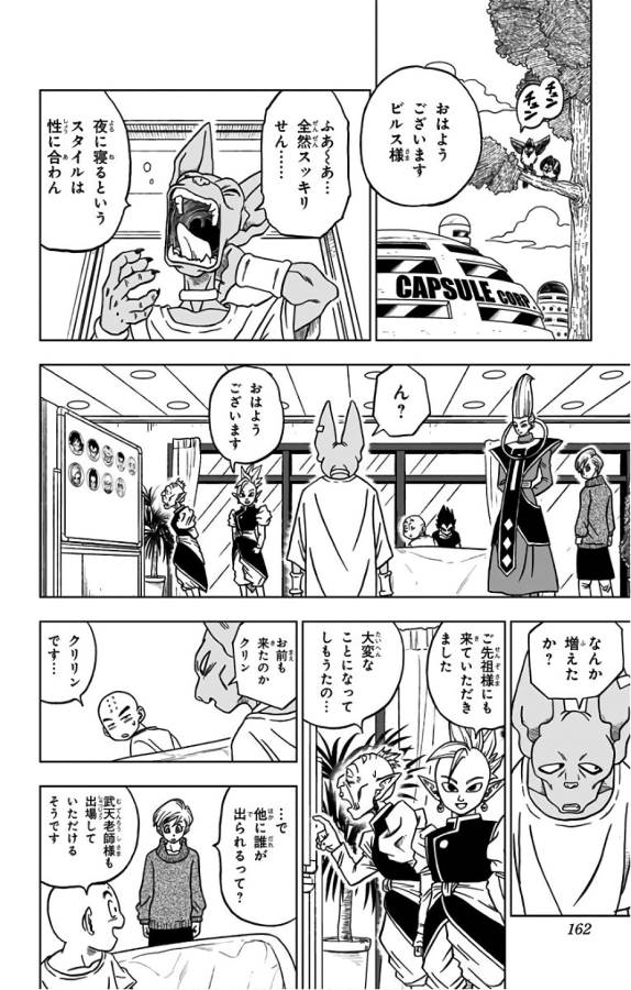 ドラゴンボール超 第32話 - Page 18