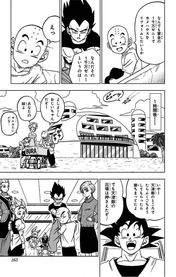 ドラゴンボール超 第32話 - Page 19