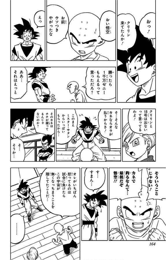 ドラゴンボール超 第32話 - Page 20