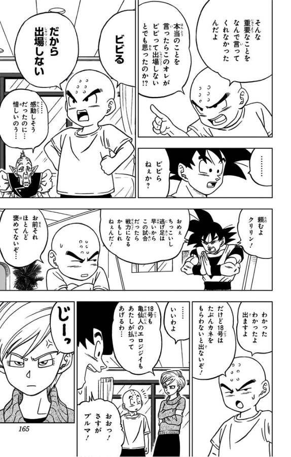 ドラゴンボール超 第32話 - Page 21