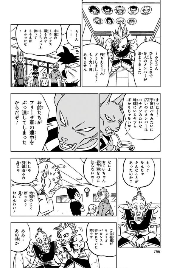 ドラゴンボール超 第32話 - Page 22