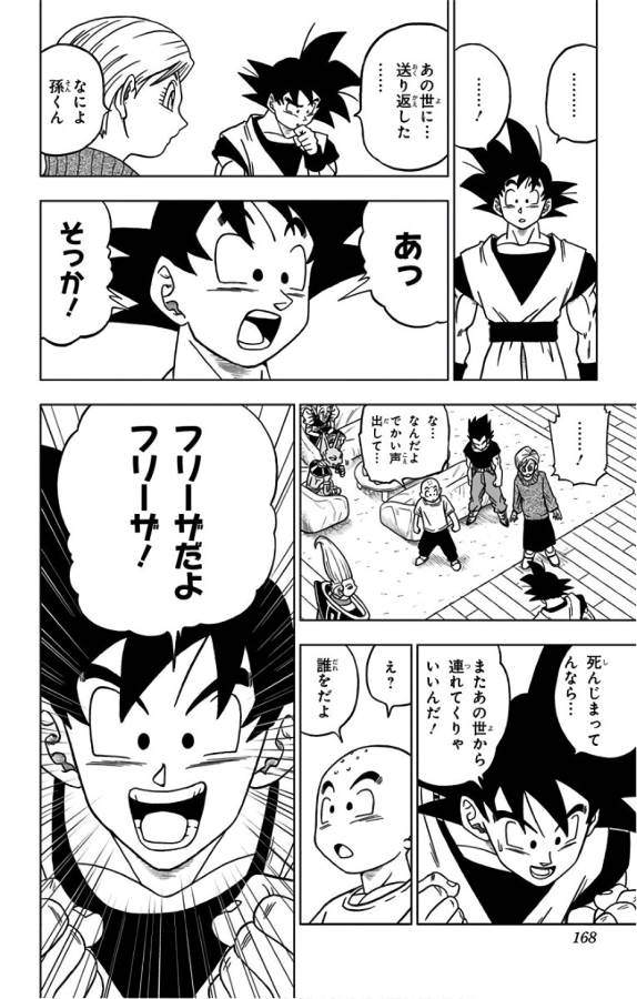 ドラゴンボール超 第32話 - Page 24