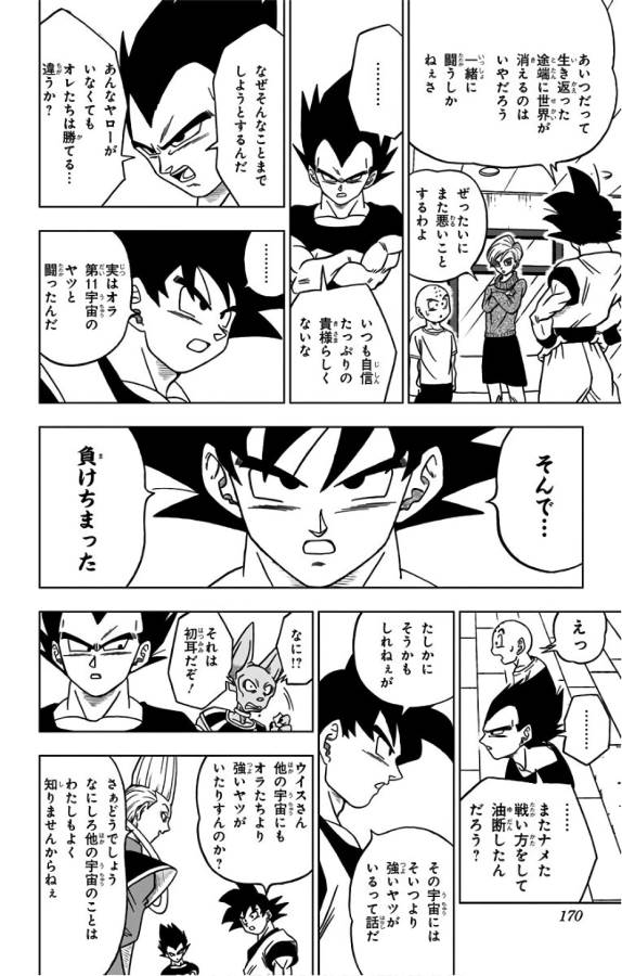 ドラゴンボール超 第32話 - Page 26