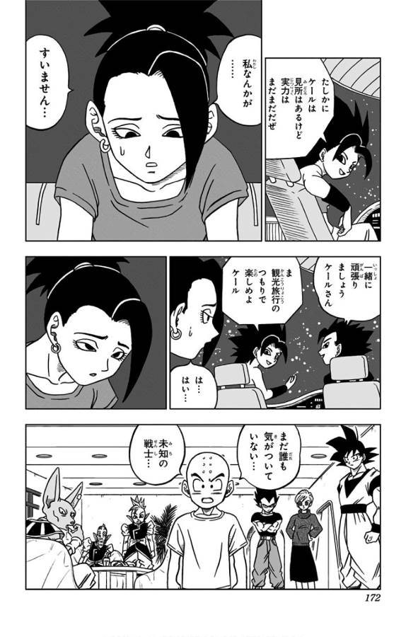 ドラゴンボール超 第32話 - Page 28