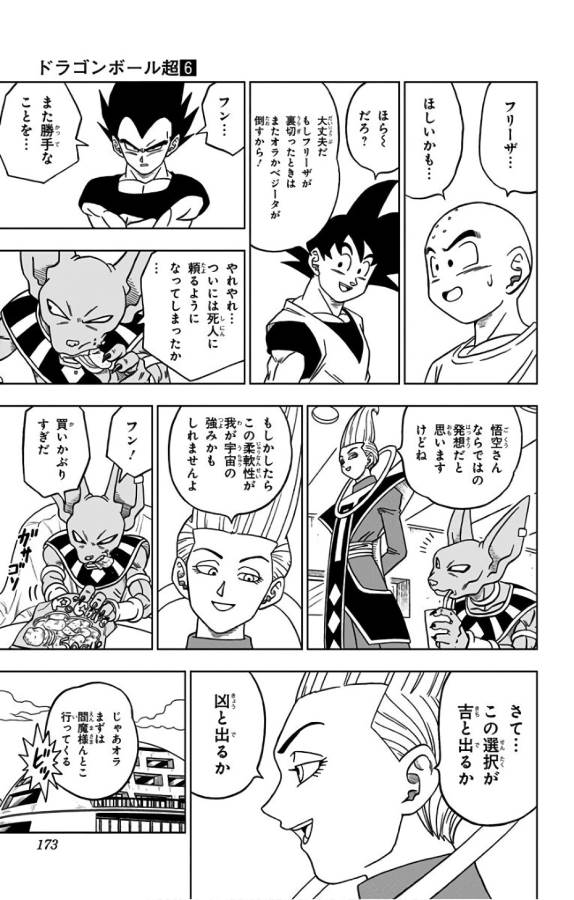 ドラゴンボール超 第32話 - Page 29