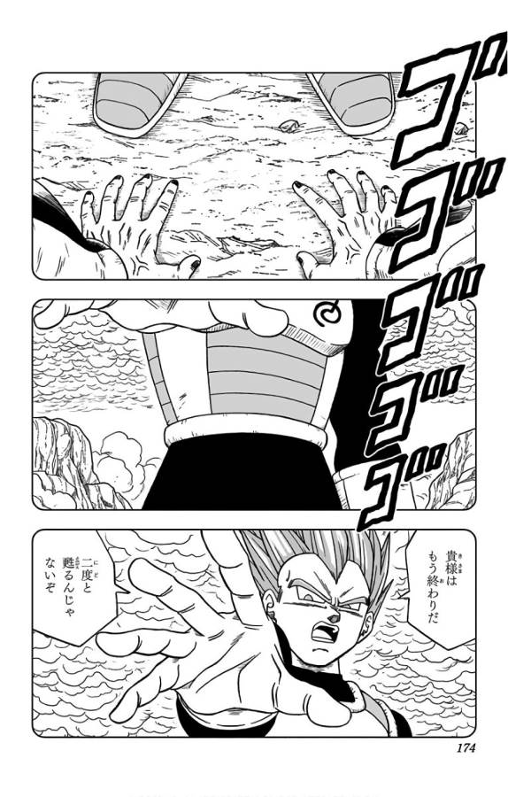 ドラゴンボール超 第32話 - Page 30