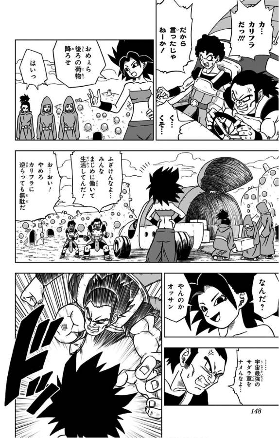 ドラゴンボール超 第32話 - Page 4