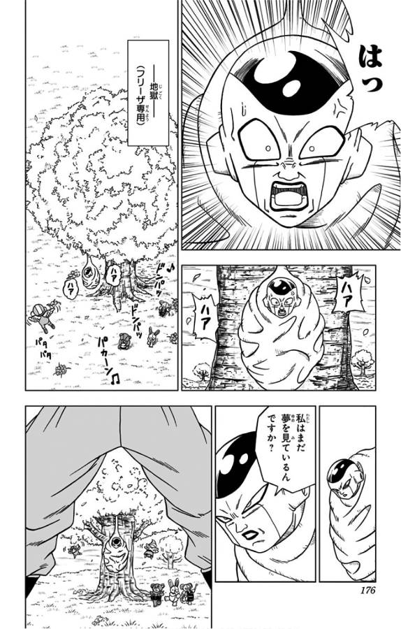 ドラゴンボール超 第32話 - Page 32