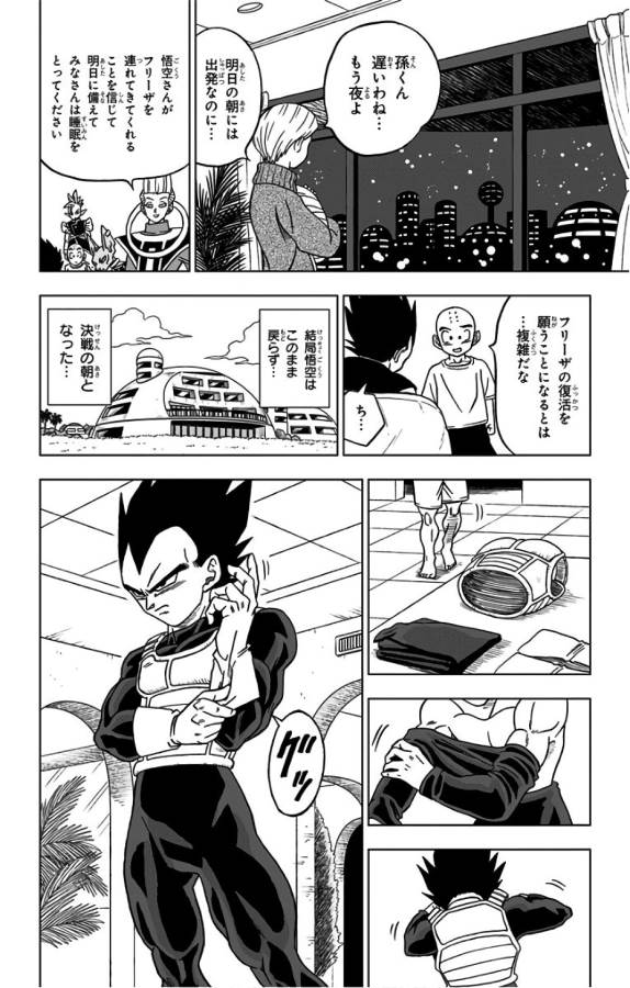 ドラゴンボール超 第32話 - Page 34