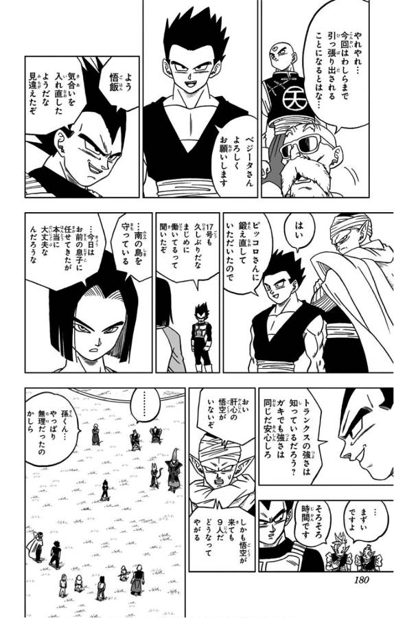 ドラゴンボール超 第32話 - Page 36