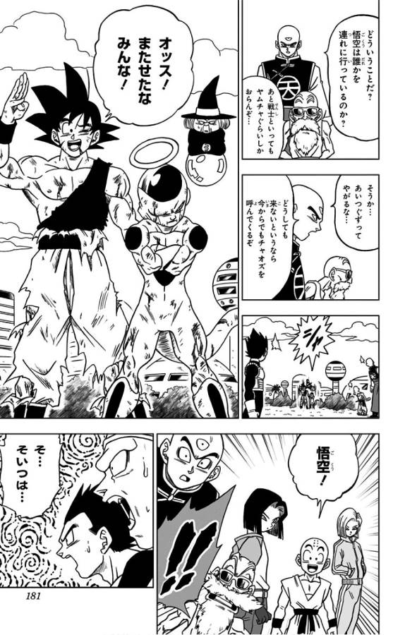 ドラゴンボール超 第32話 - Page 37