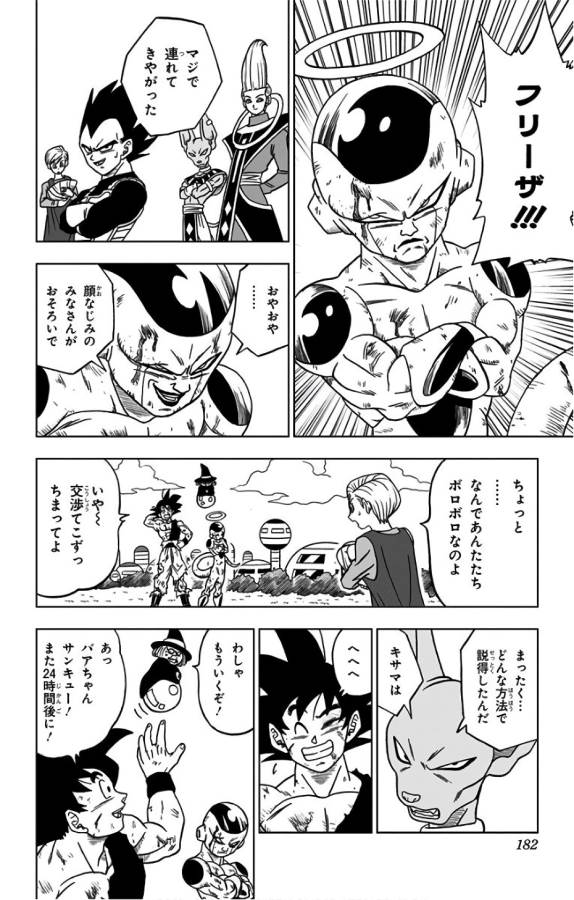 ドラゴンボール超 第32話 - Page 38