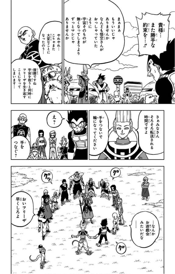 ドラゴンボール超 第32話 - Page 42