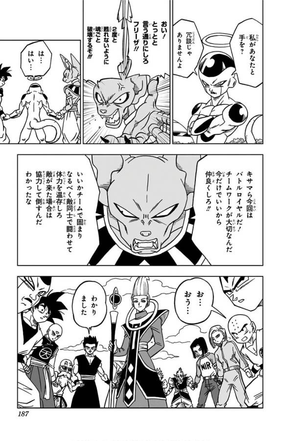 ドラゴンボール超 第32話 - Page 43