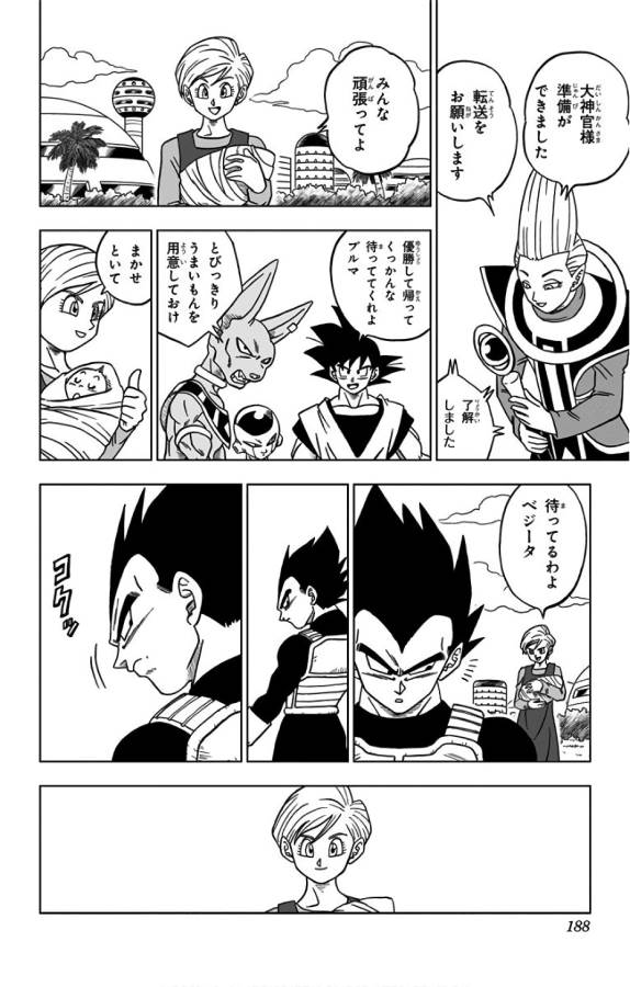 ドラゴンボール超 第32話 - Page 44