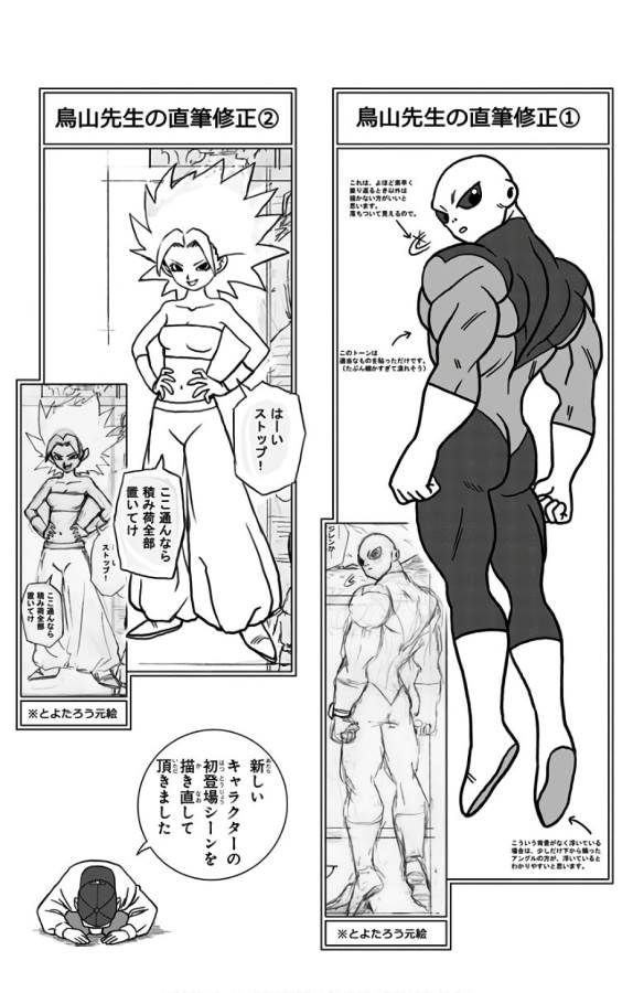 ドラゴンボール超 第32話 - Page 46