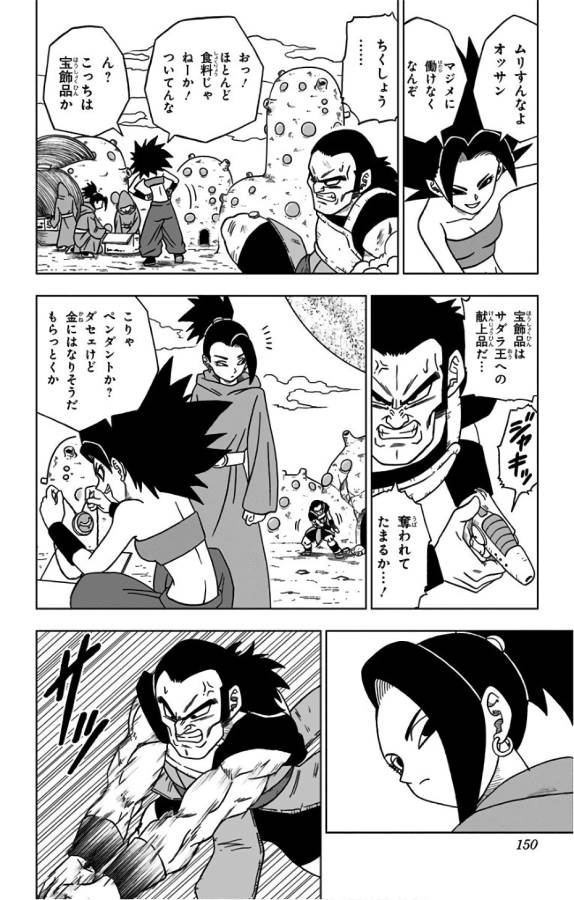 ドラゴンボール超 第32話 - Page 6