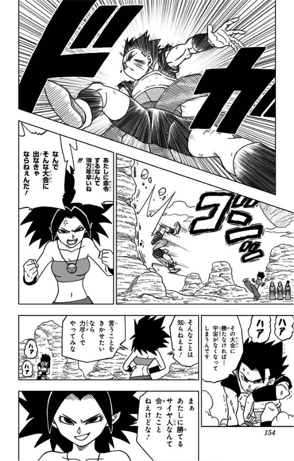 ドラゴンボール超 第32話 - Page 10