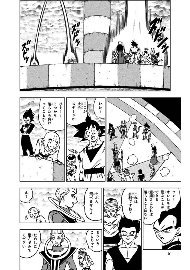 ドラゴンボール超 第33話 - Page 2