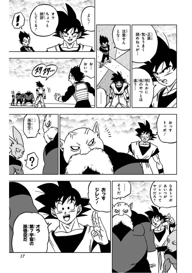 ドラゴンボール超 第33話 - Page 11