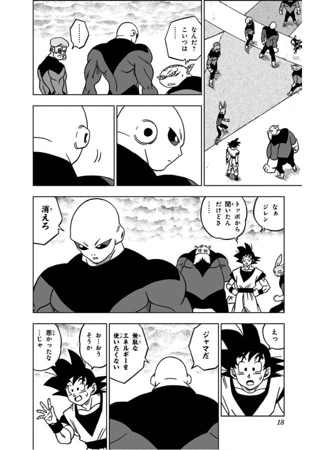 ドラゴンボール超 第33話 - Page 12