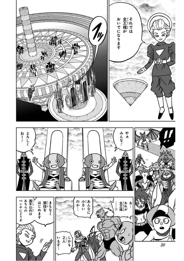 ドラゴンボール超 第33話 - Page 14