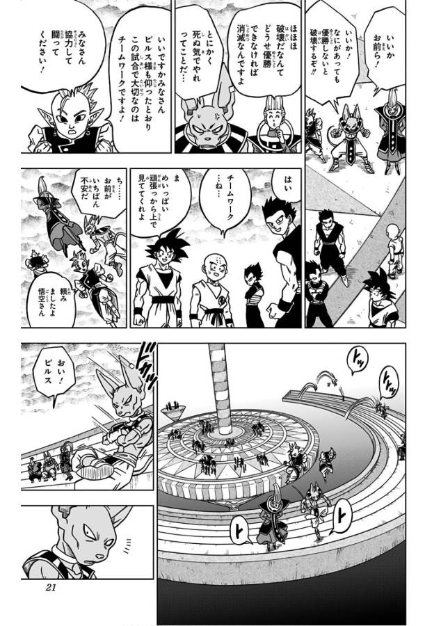 ドラゴンボール超 第33話 - Page 15