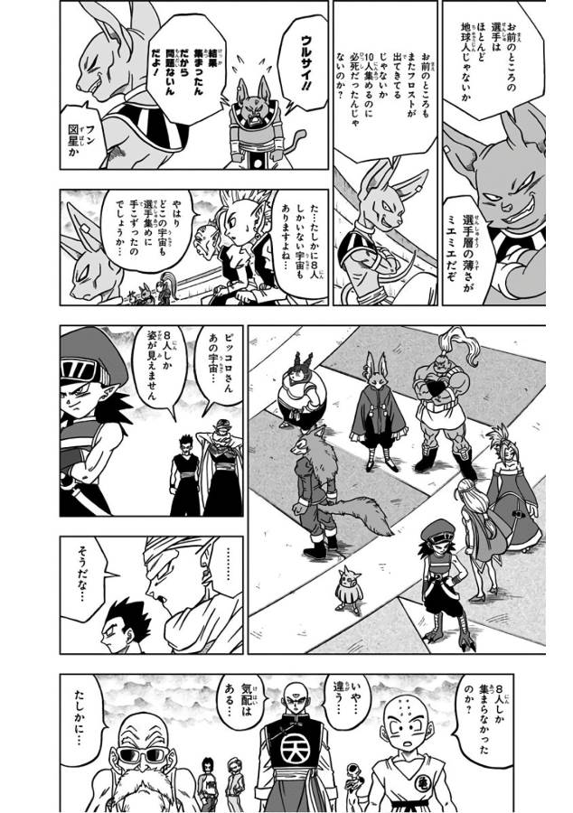 ドラゴンボール超 第33話 - Page 16