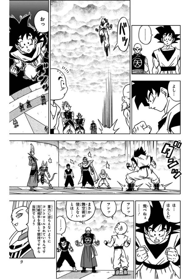 ドラゴンボール超 第33話 - Page 3