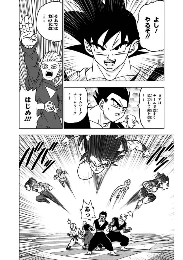 ドラゴンボール超 第33話 - Page 22