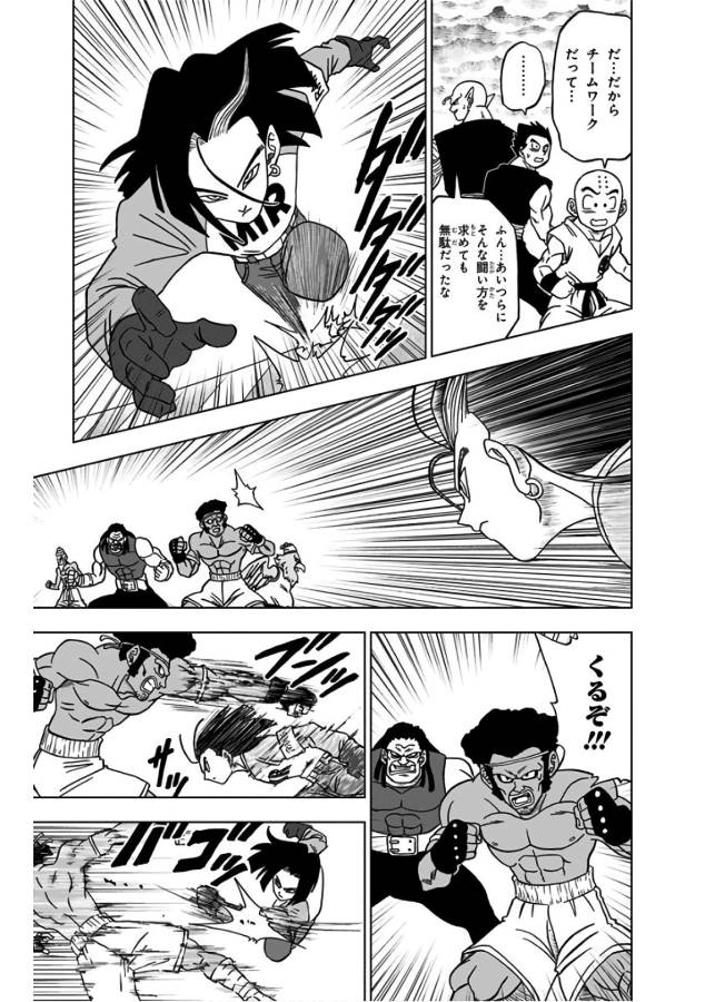 ドラゴンボール超 第33話 - Page 23