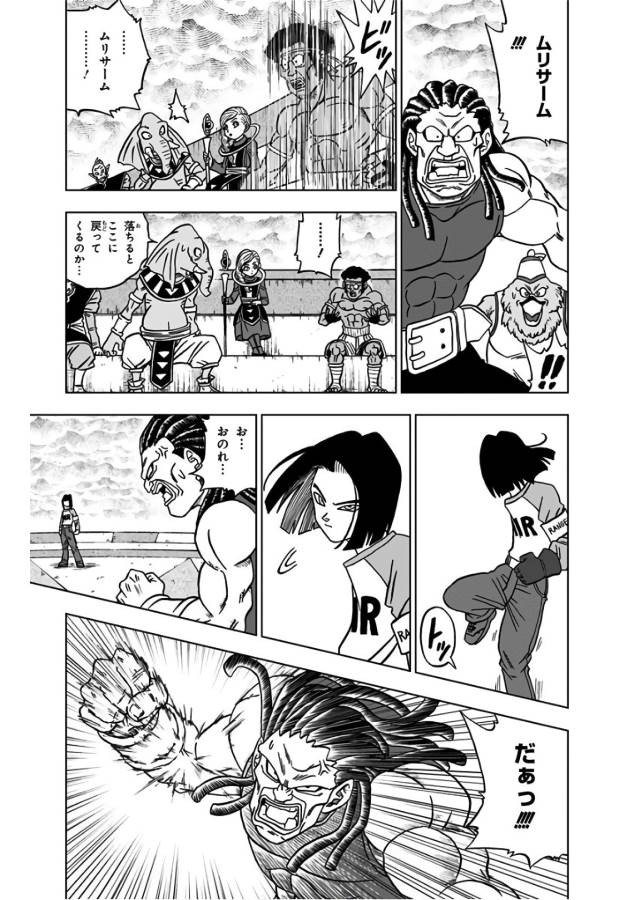 ドラゴンボール超 第33話 - Page 25