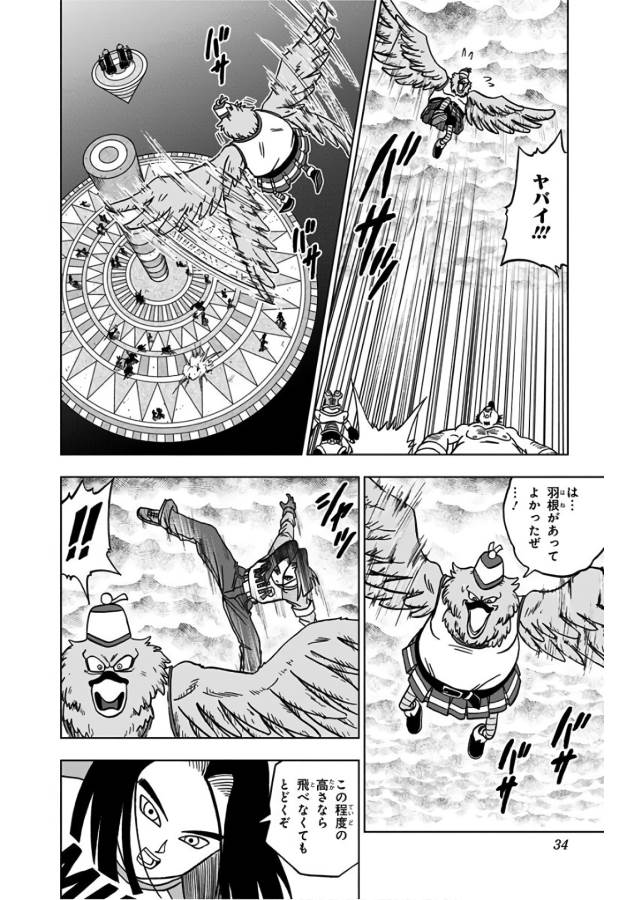 ドラゴンボール超 第33話 - Page 28