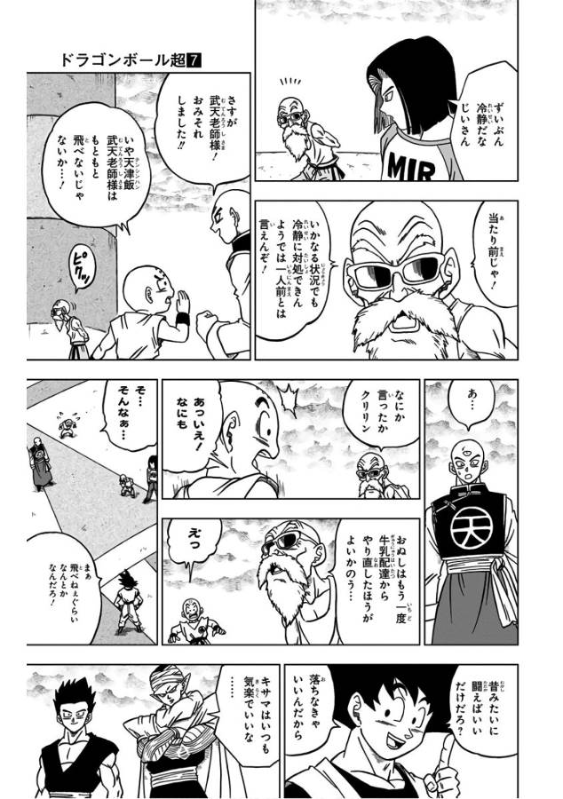 ドラゴンボール超 第33話 - Page 5