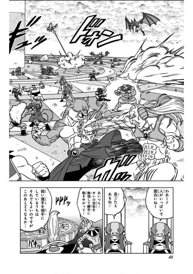 ドラゴンボール超 第33話 - Page 42