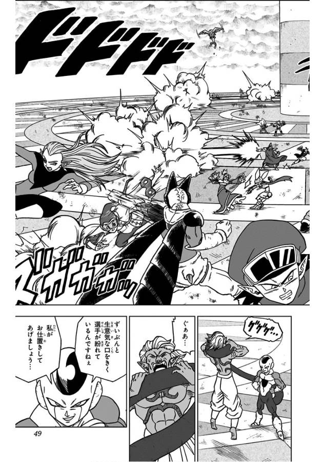 ドラゴンボール超 第33話 - Page 43