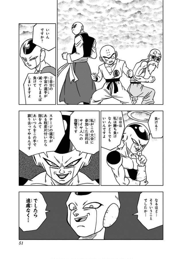 ドラゴンボール超 第33話 - Page 45