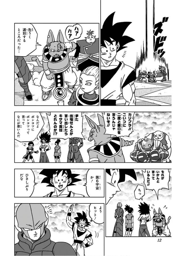 ドラゴンボール超 第33話 - Page 6