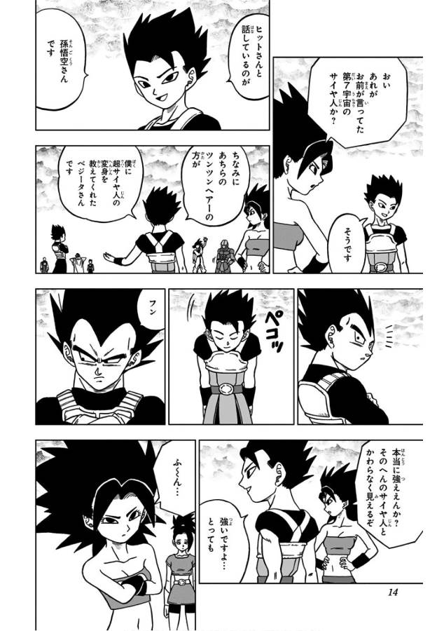 ドラゴンボール超 第33話 - Page 8