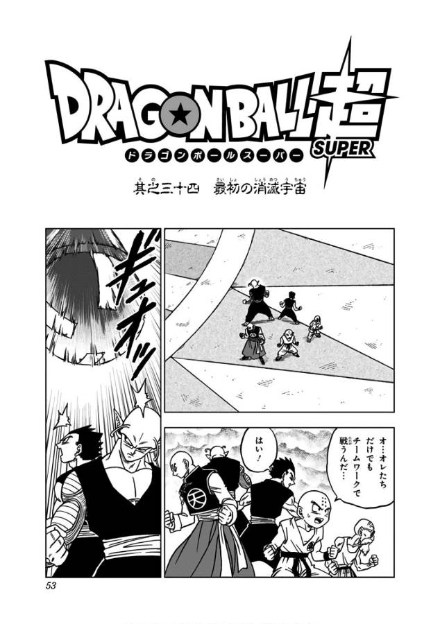 ドラゴンボール超 第34話 - Page 1