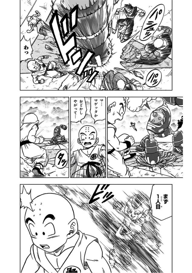 ドラゴンボール超 第34話 - Page 2