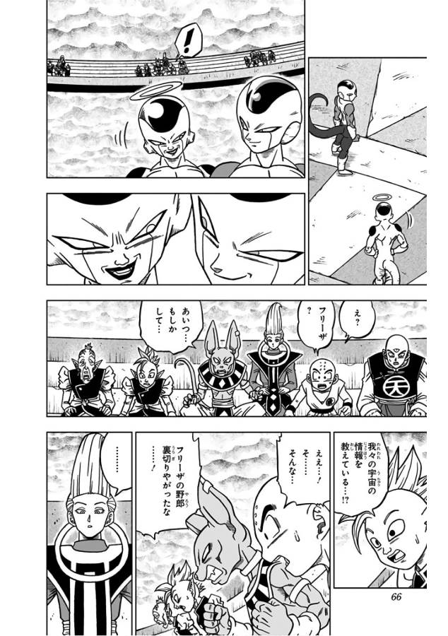 ドラゴンボール超 第34話 - Page 14