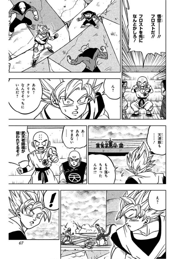 ドラゴンボール超 第34話 - Page 15