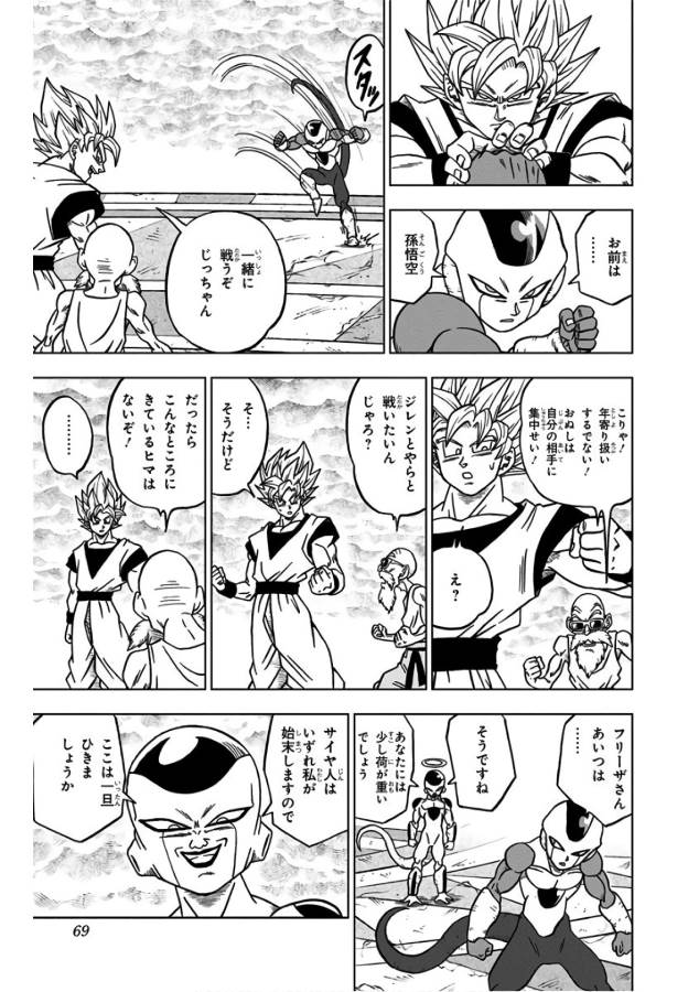 ドラゴンボール超 第34話 - Page 17