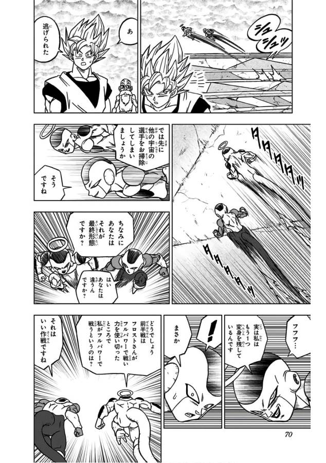 ドラゴンボール超 第34話 - Page 18