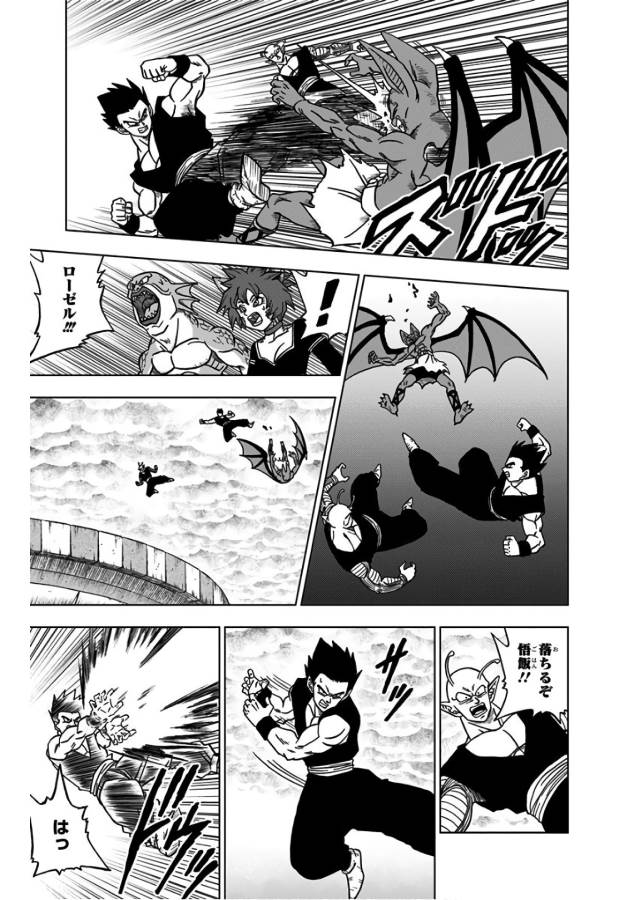 ドラゴンボール超 第34話 - Page 21