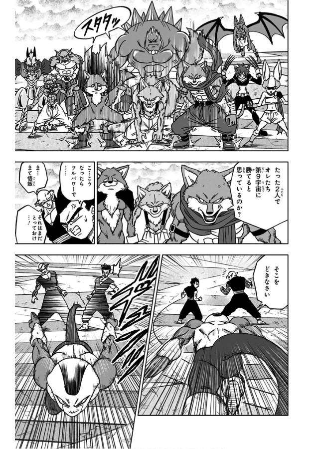 ドラゴンボール超 第34話 - Page 23